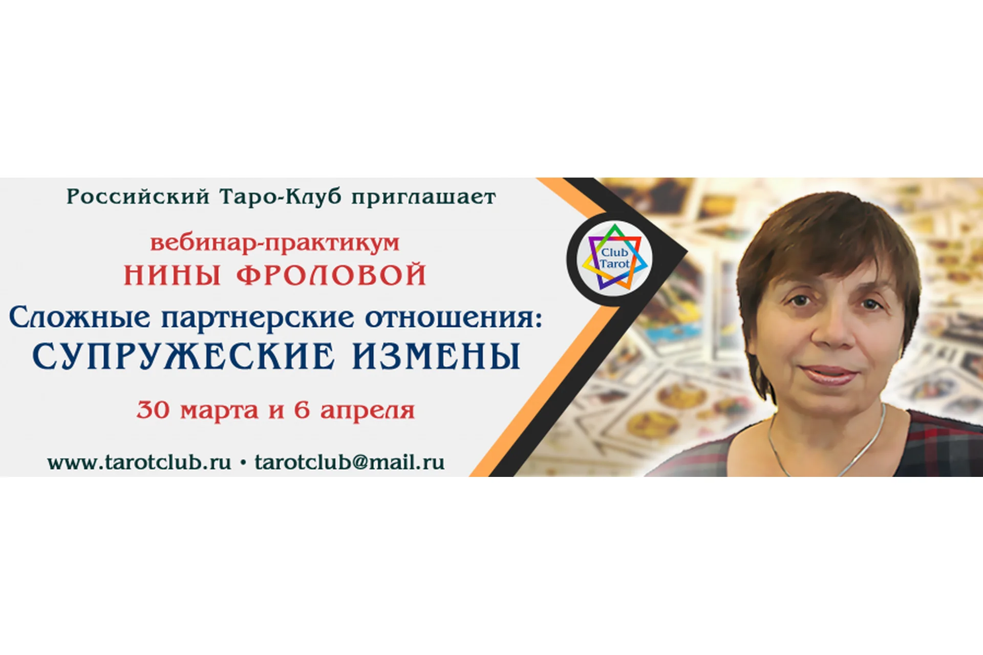 Сложные партнерские отношения. Супружеские измены (Нина Фролова), фото 1 из 1.