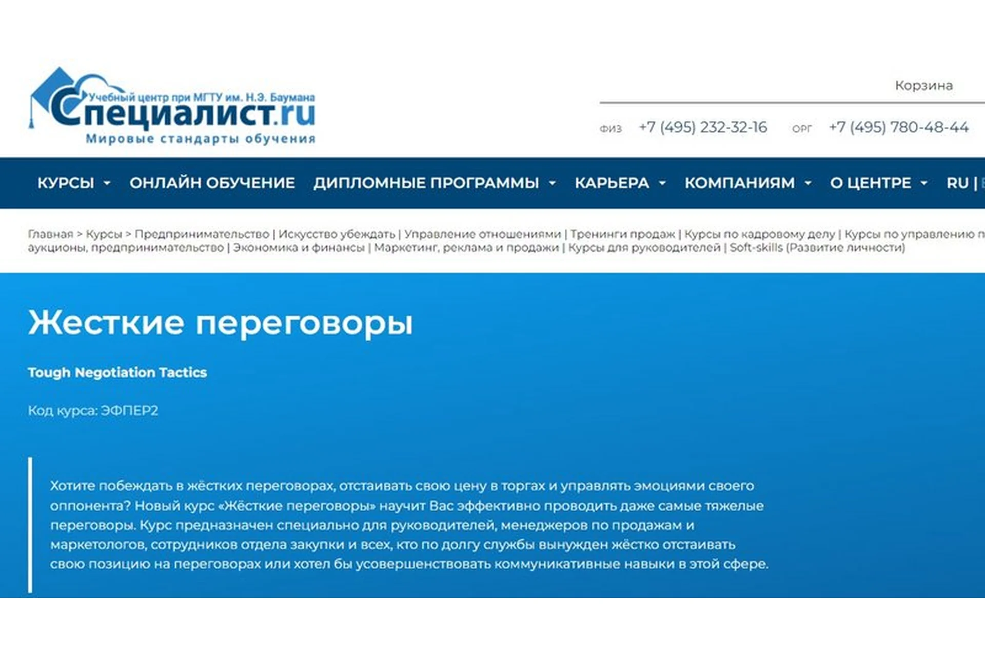 [Специалист]  Жесткие переговоры, 2020 (Елена Шульга), фото 1 из 1.