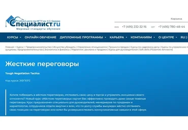 [Специалист]  Жесткие переговоры, 2020 (Елена Шульга)