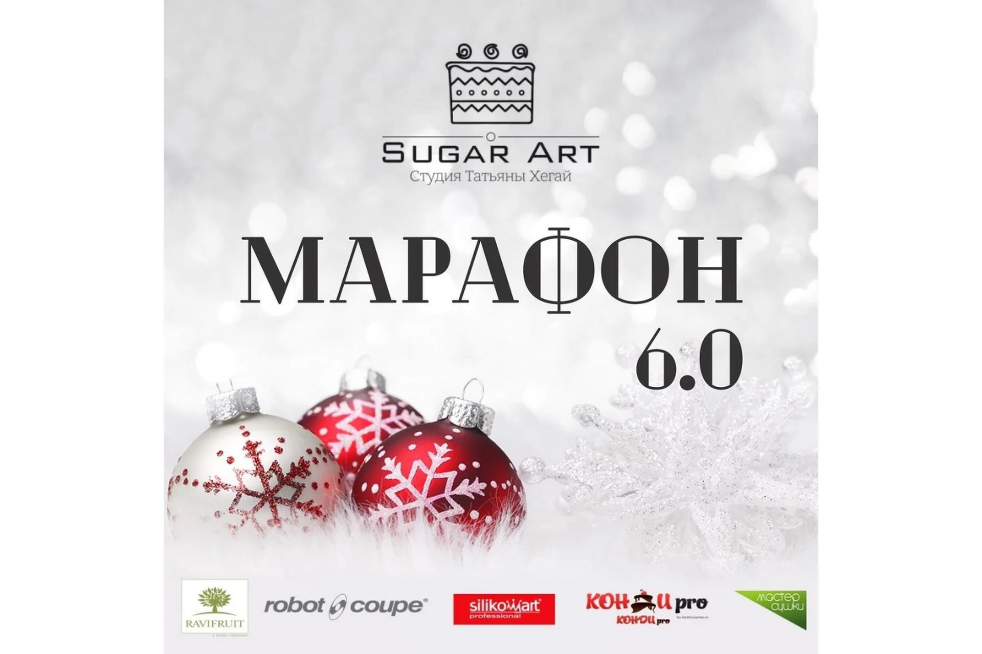 [Sugar Art] Зимний Марафон 6.0 (Татьяна Хегай), фото 1 из 1.