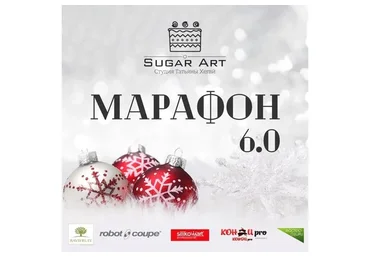 [Sugar Art] Зимний Марафон 6.0 (Татьяна Хегай)