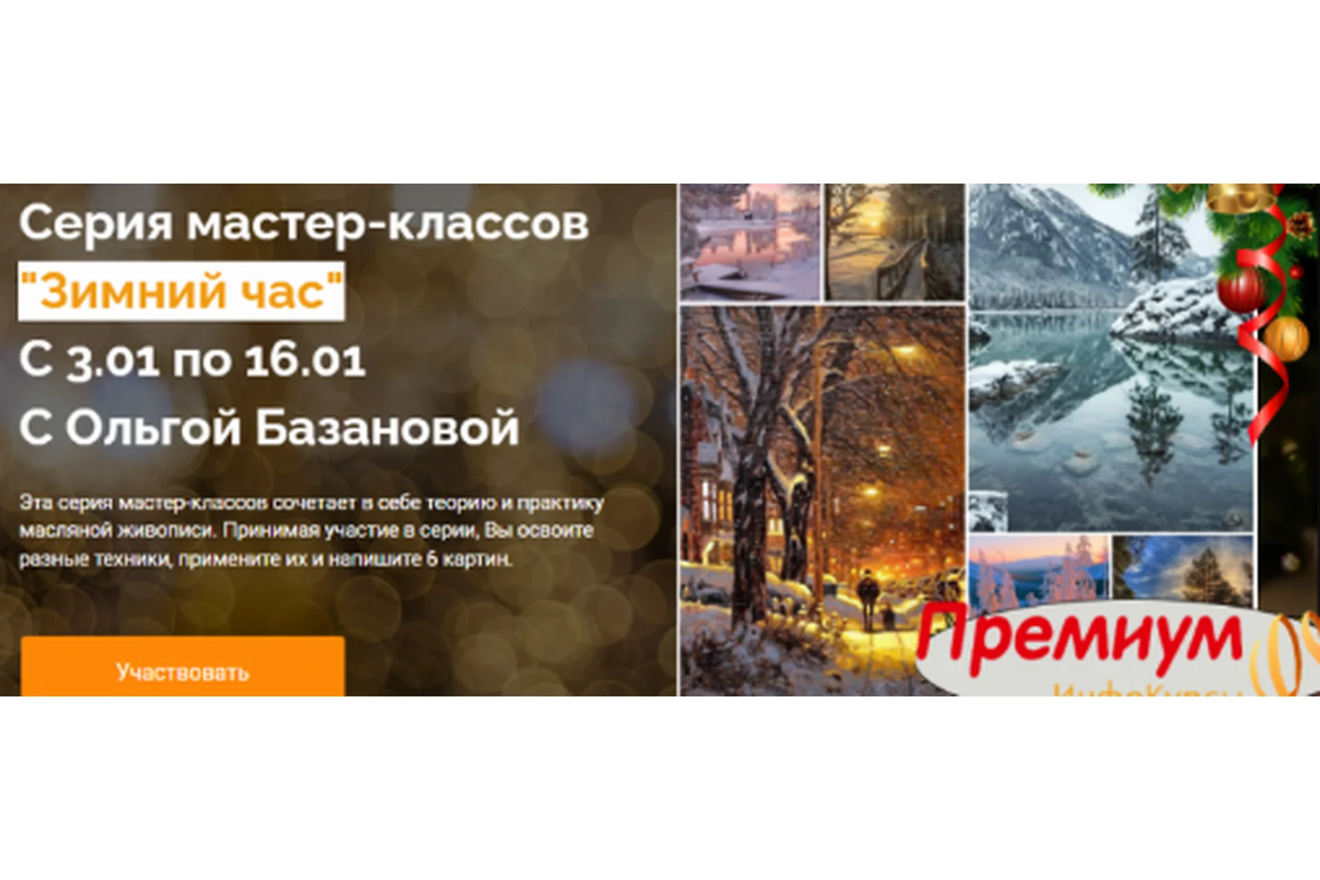 Зимний час. Пакет Необходимый минимум (Ольга Базанова), фото 1 из 1.