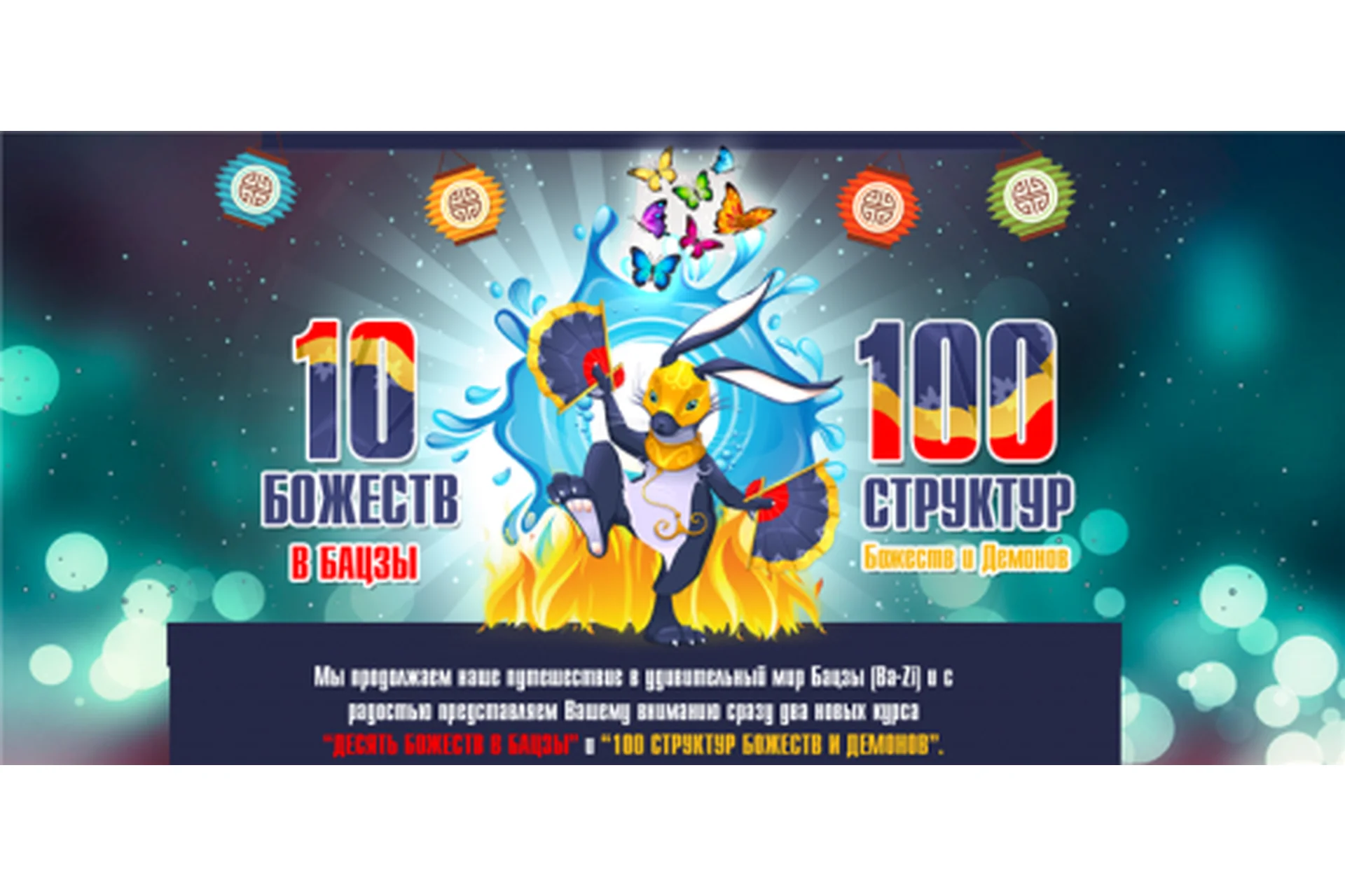 10 Божеств в Бацзы (Юлия Воронина), фото 1 из 1.