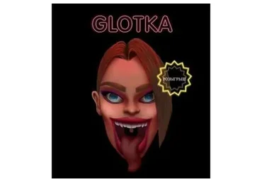 Glotka. Тариф - 23см (Андрей Петров)