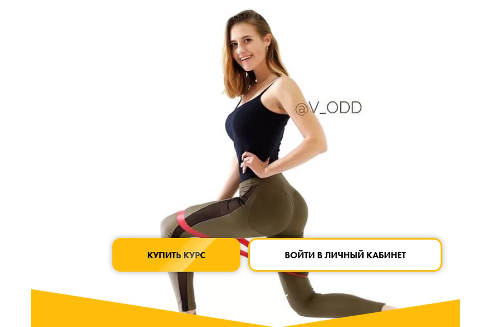 [Myfitback] Измени своё тело, занимаясь дома или в зале. Тариф 5 курсов на 6 мес (Виктория Морозова), фото 1 из 1.