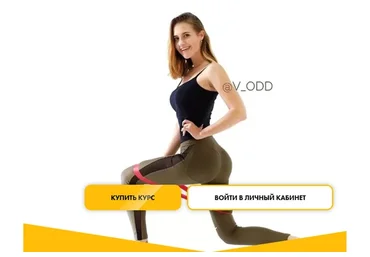 [Myfitback] Измени своё тело, занимаясь дома или в зале. Тариф 5 курсов на 6 мес (Виктория Морозова)