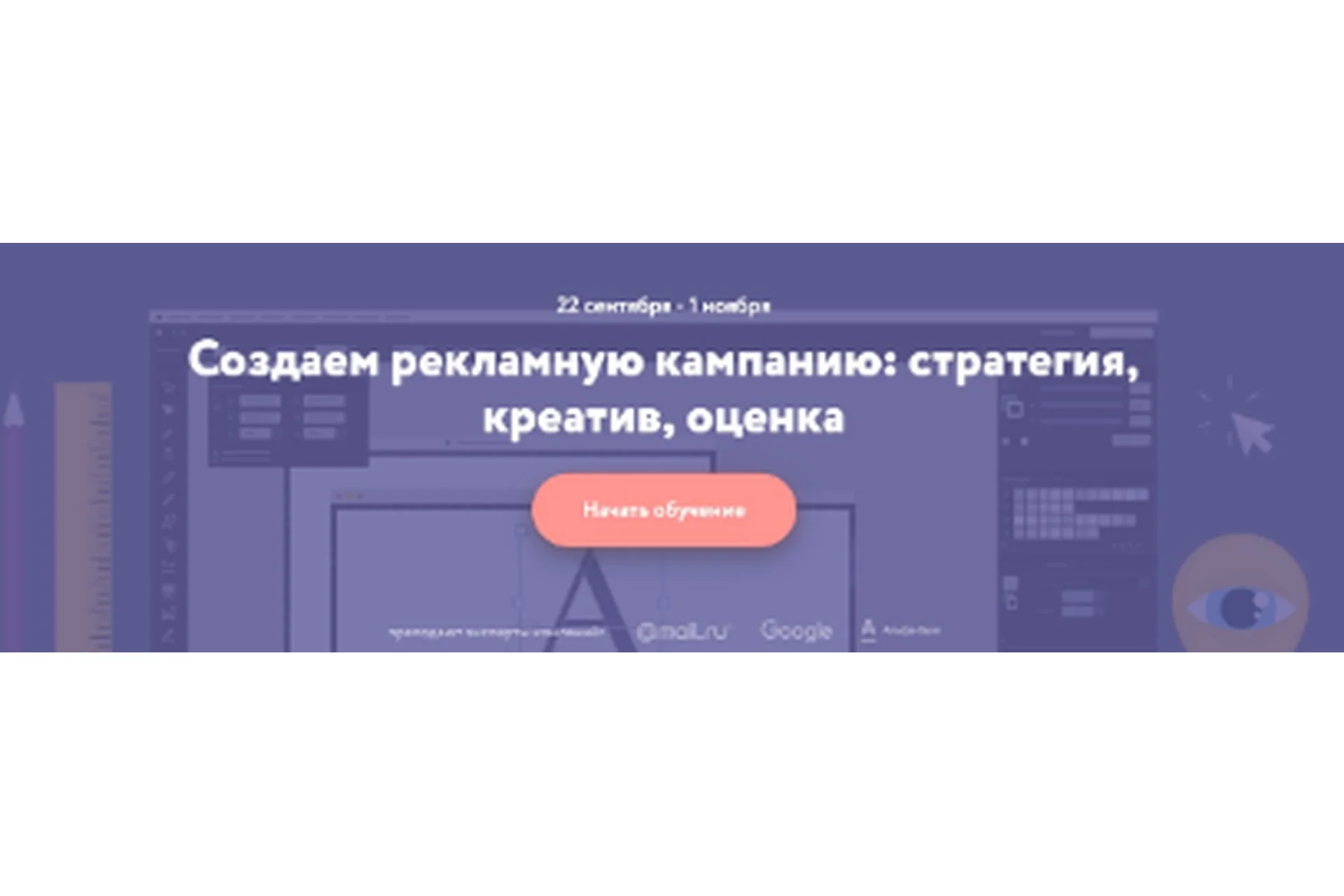 [Нетология] Создаем рекламную кампанию: стратегия, креатив, оценка, фото 1 из 1.