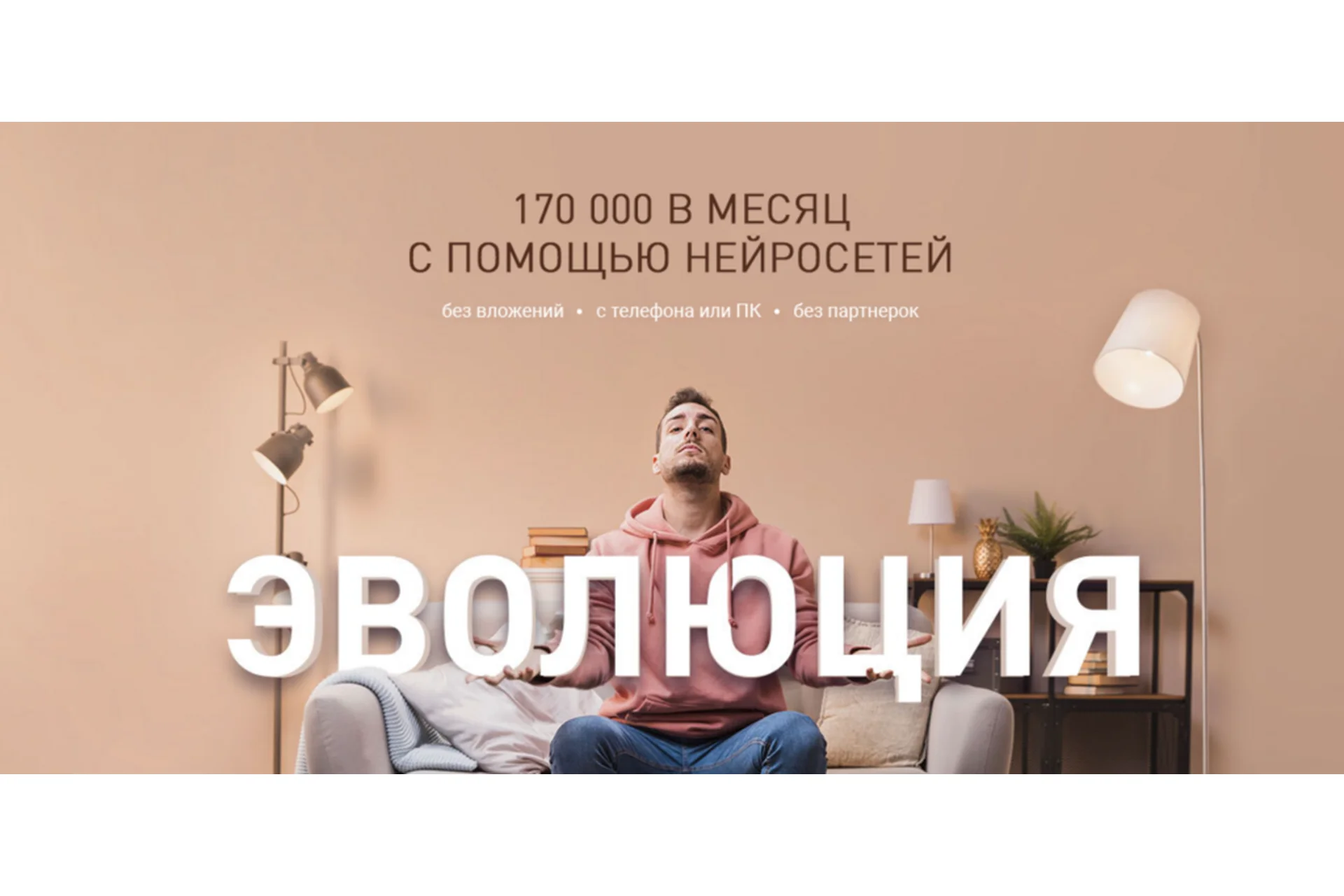 [onetopcraft] Эволюция. 170 000 рублей с помощью нейросетей (Виктория Самойлова), фото 1 из 1.