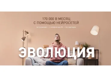 [onetopcraft] Эволюция. 170 000 рублей с помощью нейросетей (Виктория Самойлова)