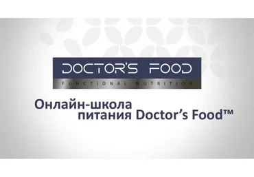 Онлайн-школа питания Doctor’s Food, пакет стандарт (Михаил Гаврилов, Андрей Гострый)