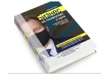 [Первый Тендерный Центр] Легкий заработок на тендерах (Александр Гуськов)