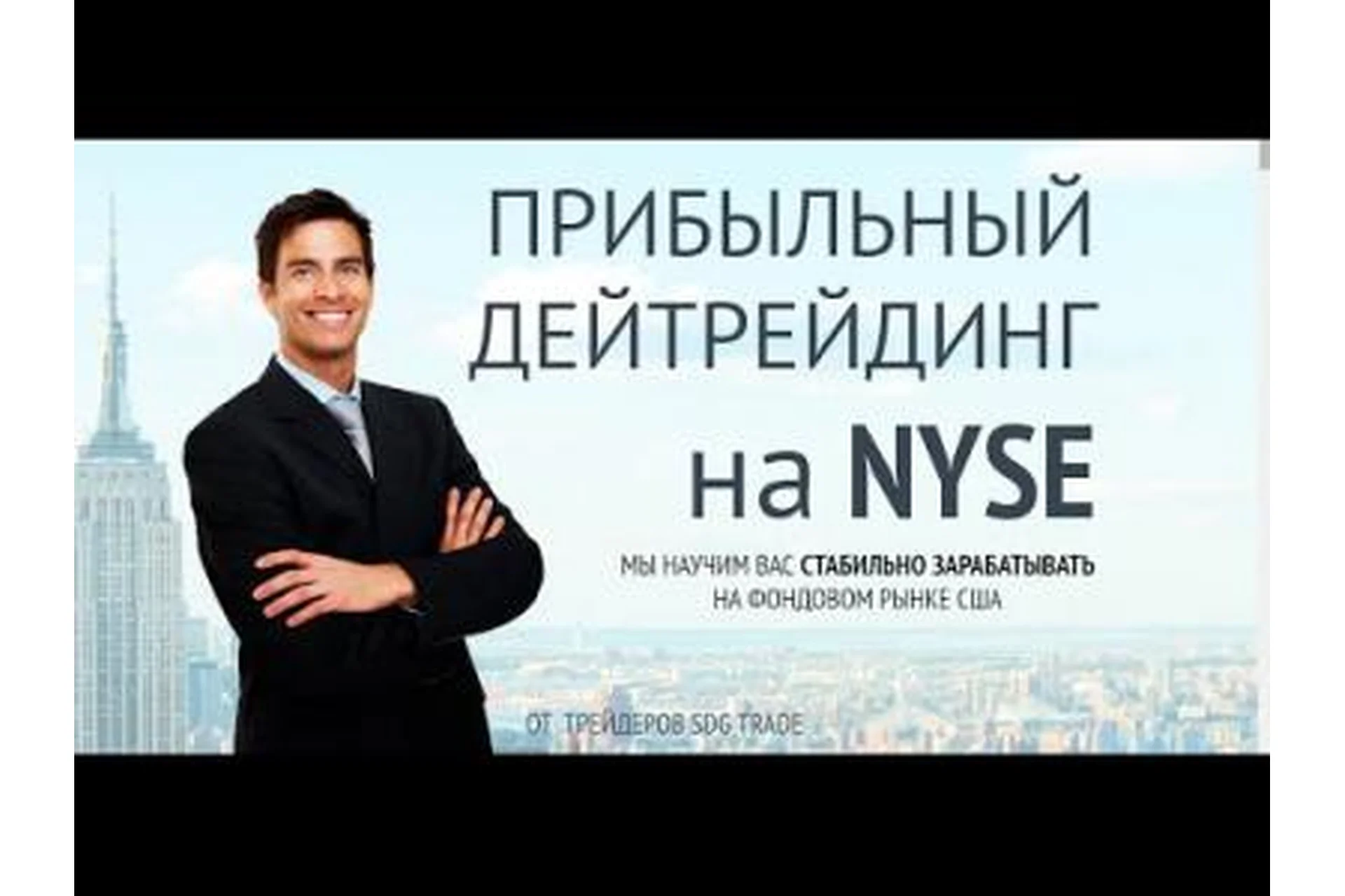 Прибыльный дейтрейдинг на NYSE. 2016 (Олег Брагинский, Олесь Срибный), фото 1 из 1.