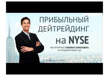 Прибыльный дейтрейдинг на NYSE. 2016 (Олег Брагинский, Олесь Срибный)