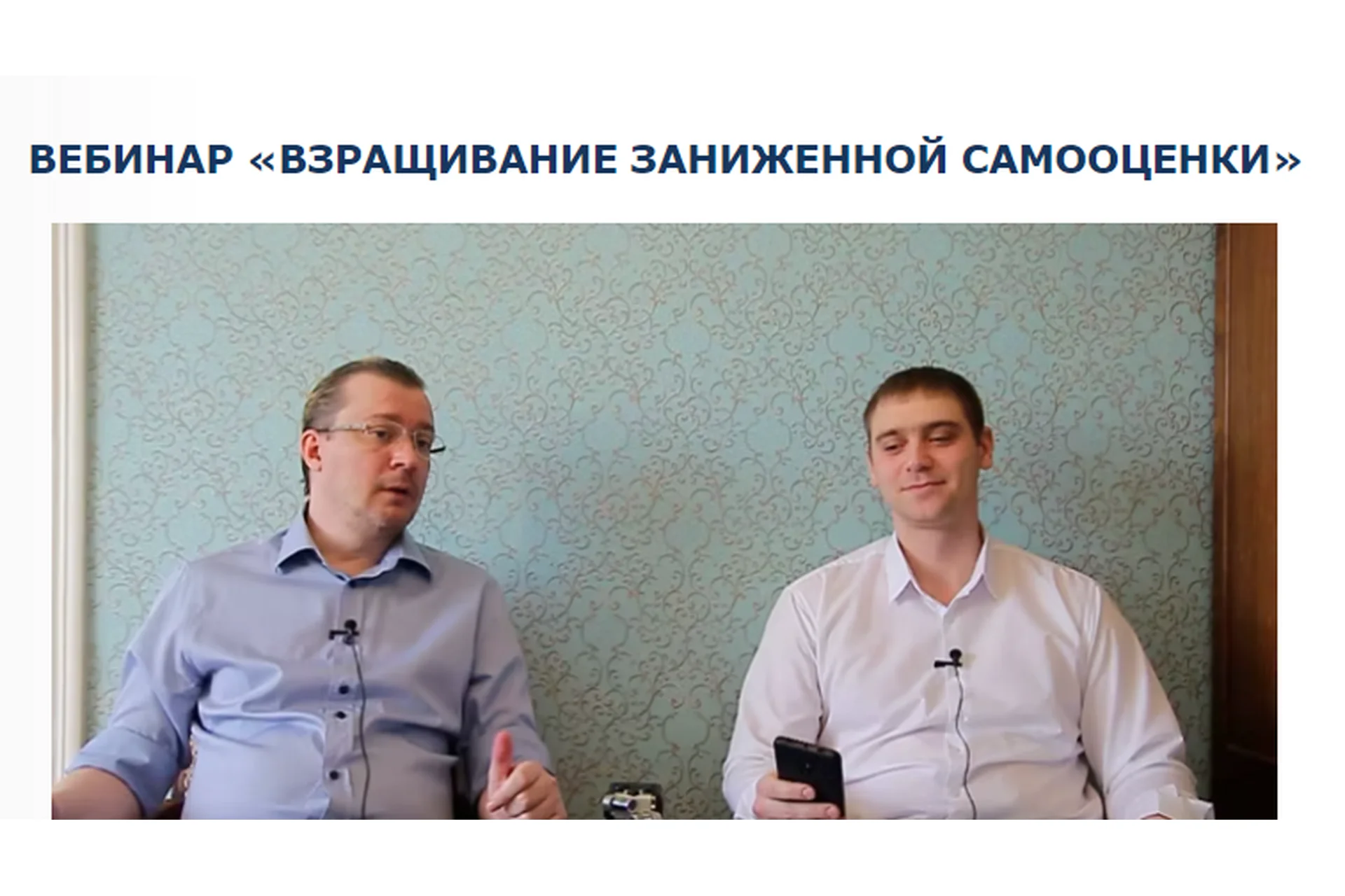 Взращивание заниженной самооценки (Денис Бурхаев, Михаил Петров), фото 1 из 1.