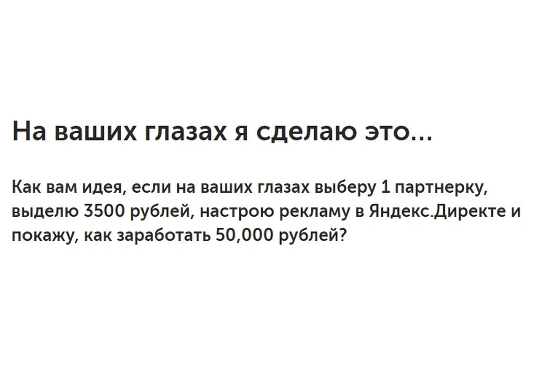 3500 руб в 50.000 руб на РСЯ (Ильнур Юсупов), фото 1 из 1.