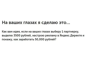 3500 руб в 50.000 руб на РСЯ (Ильнур Юсупов)