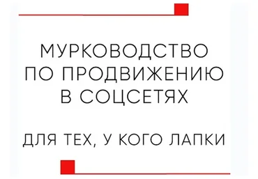[Белый Цифровой Кот] Мурководство. Тариф В PDF формате (Иван Тутынин)