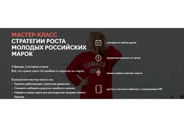 [Fashion Factory School] Стратегии роста молодых российских марок (Екатерина Ерохина)