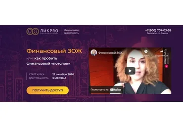 Финансовый ЗОЖ или как пробить финансовый "потолок" Фин ЗОЖ 3 2019 г(Наталья Закхайм)