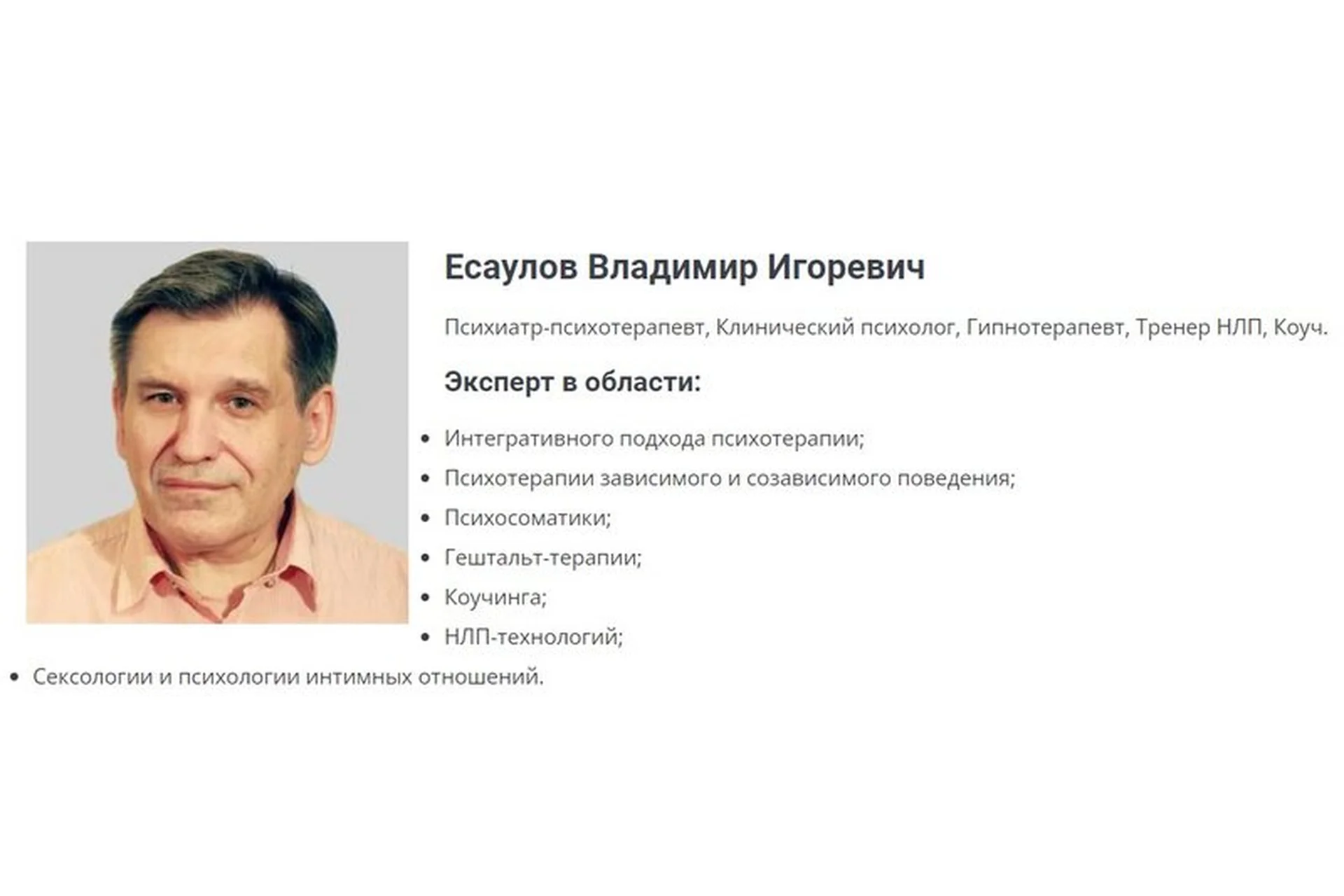 [ИПиКП] Психотерапия пограничных и эндогенных расстройств (Владимир Есаулов), фото 1 из 1.