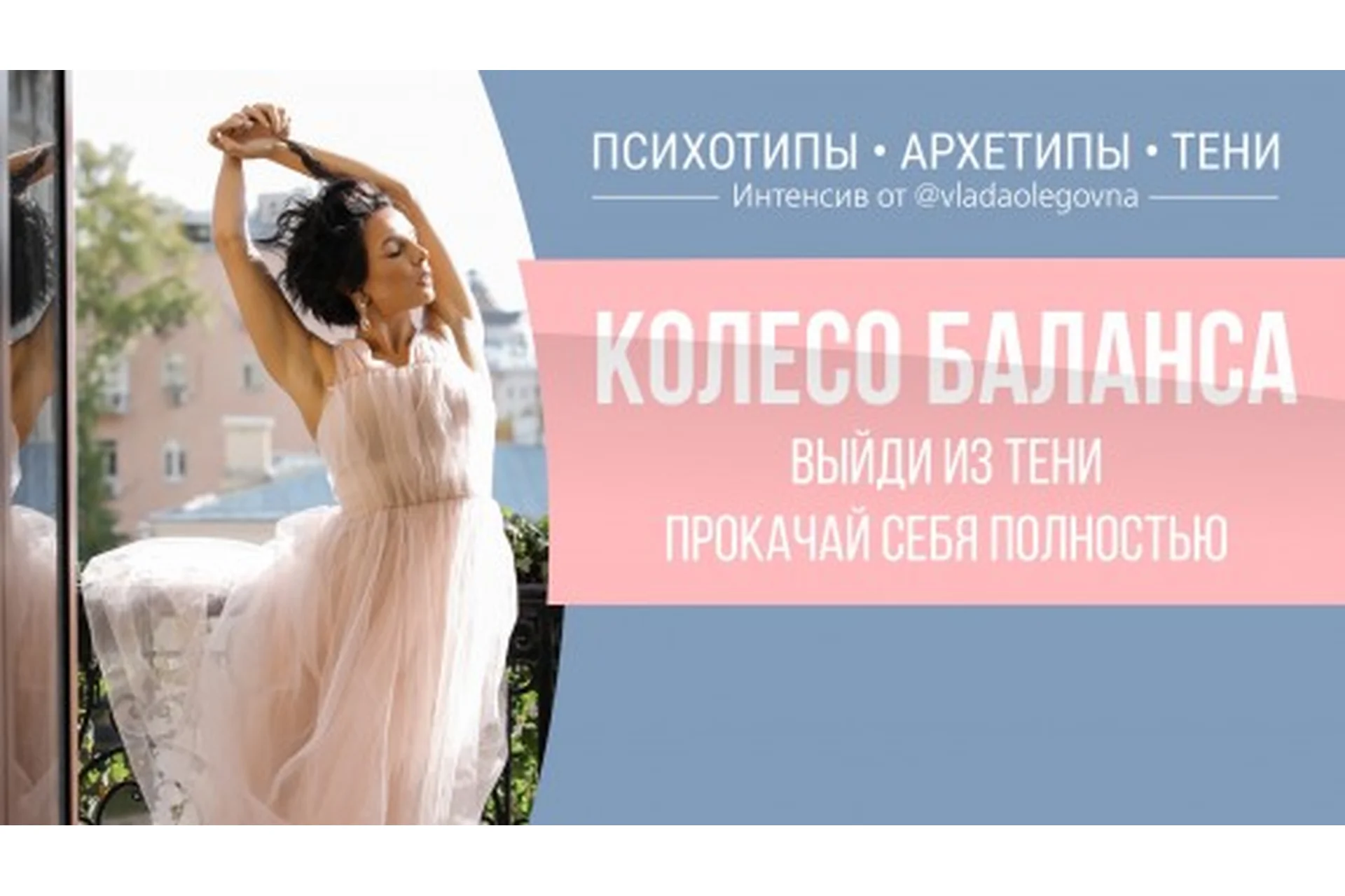 Колесо баланса. Выйди из тени. Прокачай себя полностью. Тариф «Я сам» (Влада Попутаровская), фото 1 из 1.