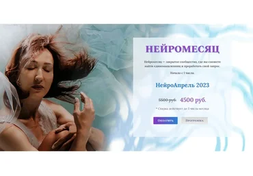 Нейромесяц. Нейроапрель 2023 (Ольга Мир)