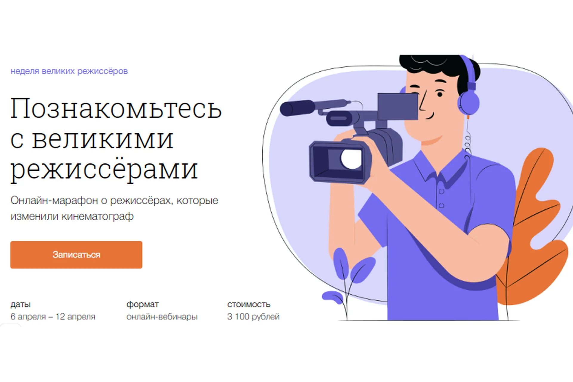 [Синхронизация]  Неделя великих режиссёров (Данила Кузнецов), фото 1 из 1.