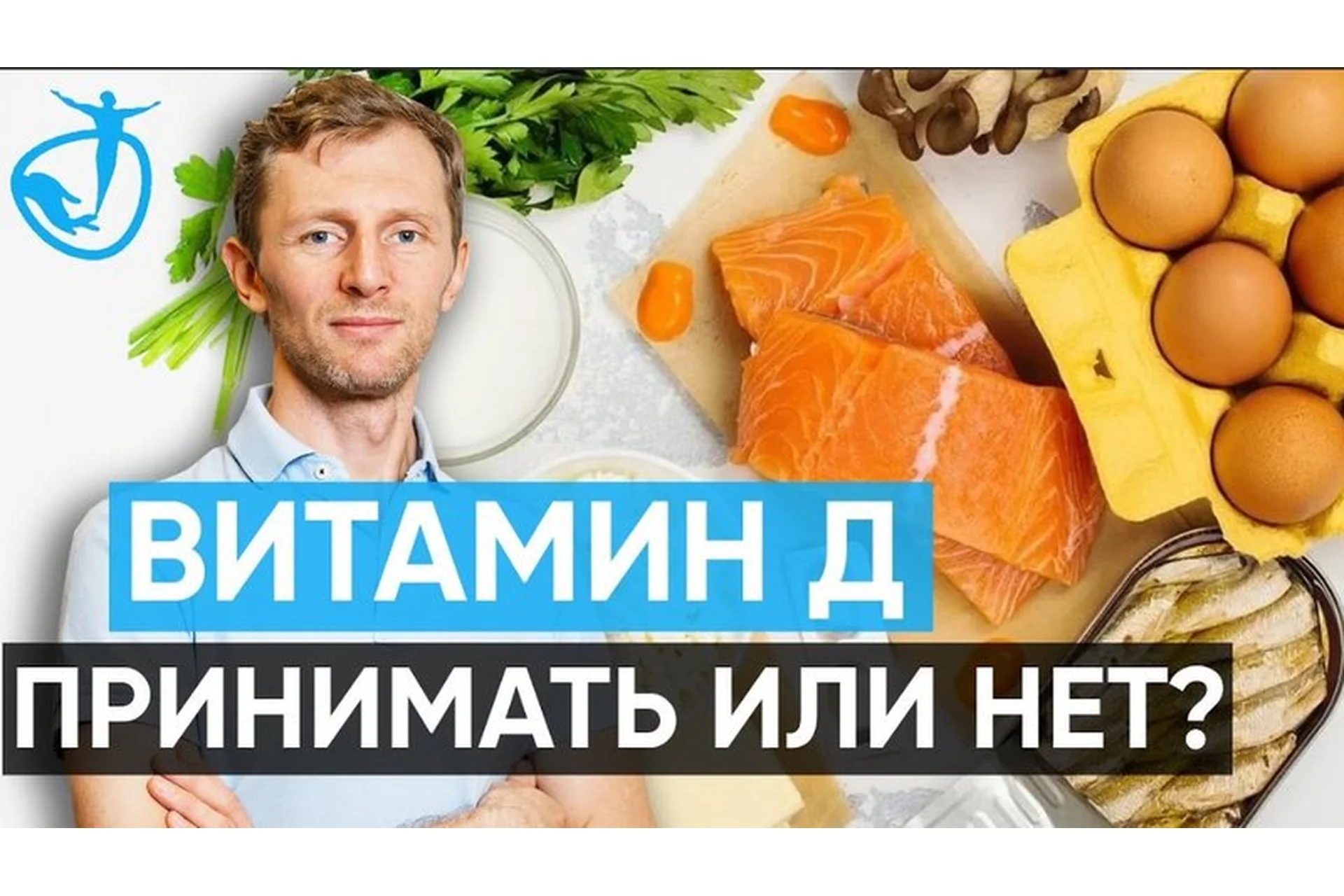 Вебинар про витамин Д (Владимир Попов), фото 1 из 1.