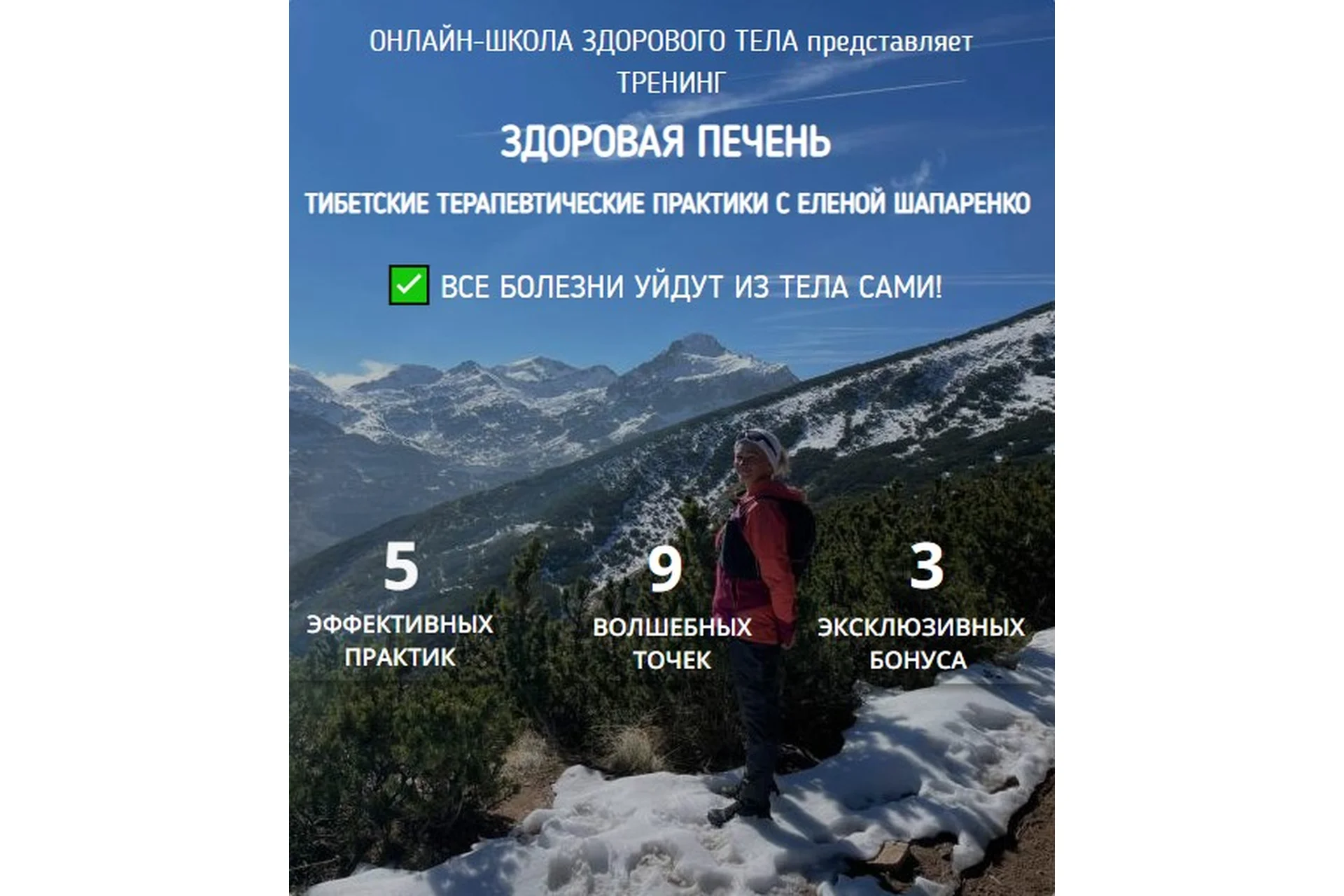 Здоровая печень 2021 (Елена Шапаренко), фото 1 из 1.