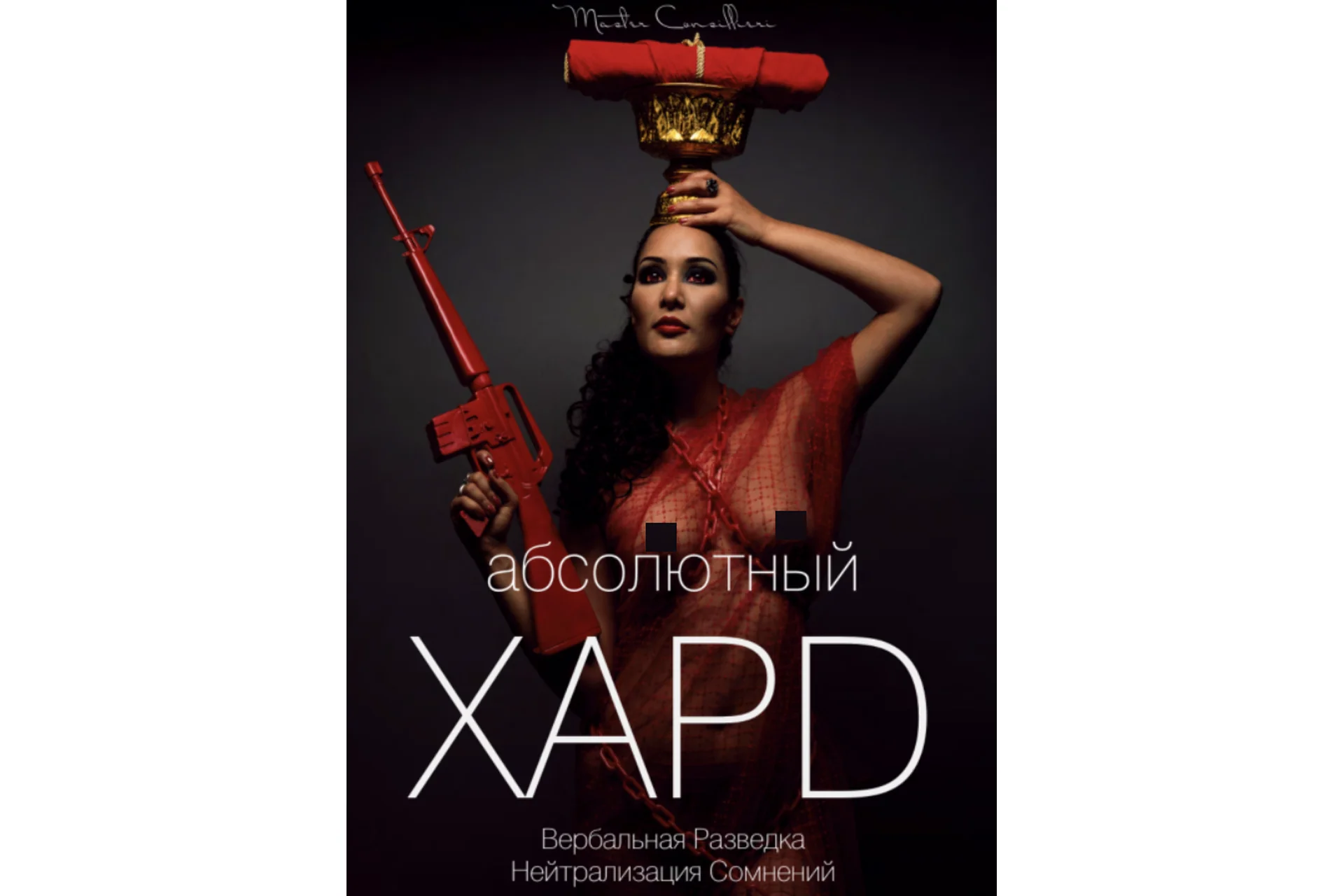 Абсолютный хард-7: Финал (Вик Орлов), фото 1 из 1.