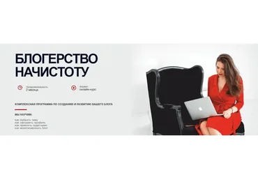 Блогерство начистоту  (Анастасия Лебедева)