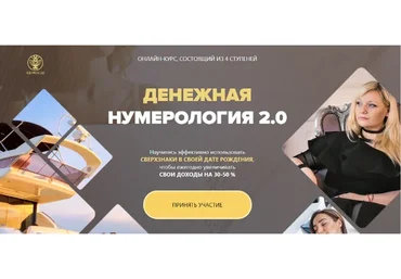 Денежная нумерология 2.0. Изобилие (Мара Боронина)
