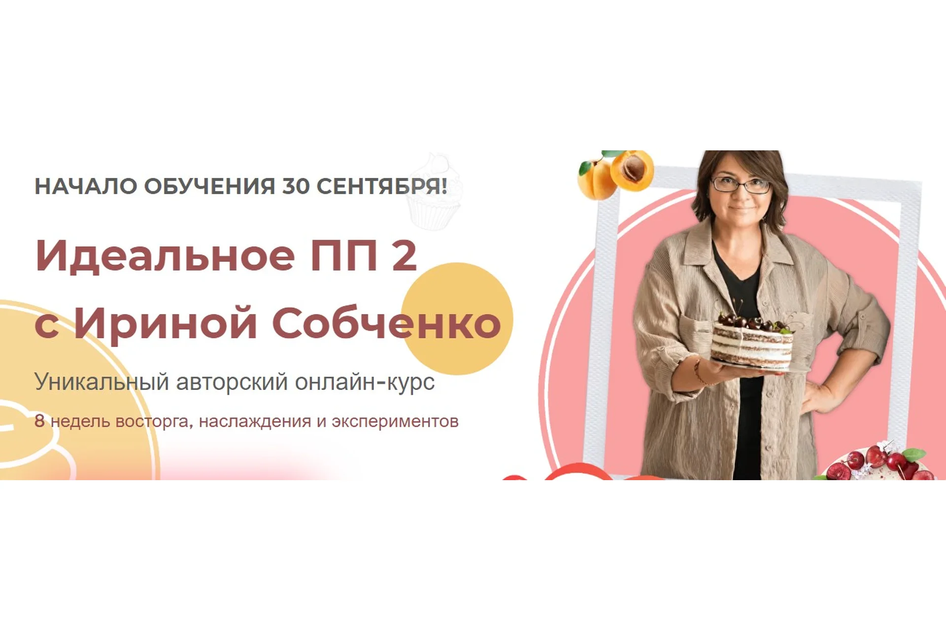 Идеальное ПП 2 (Ирина Собченко), фото 1 из 1.