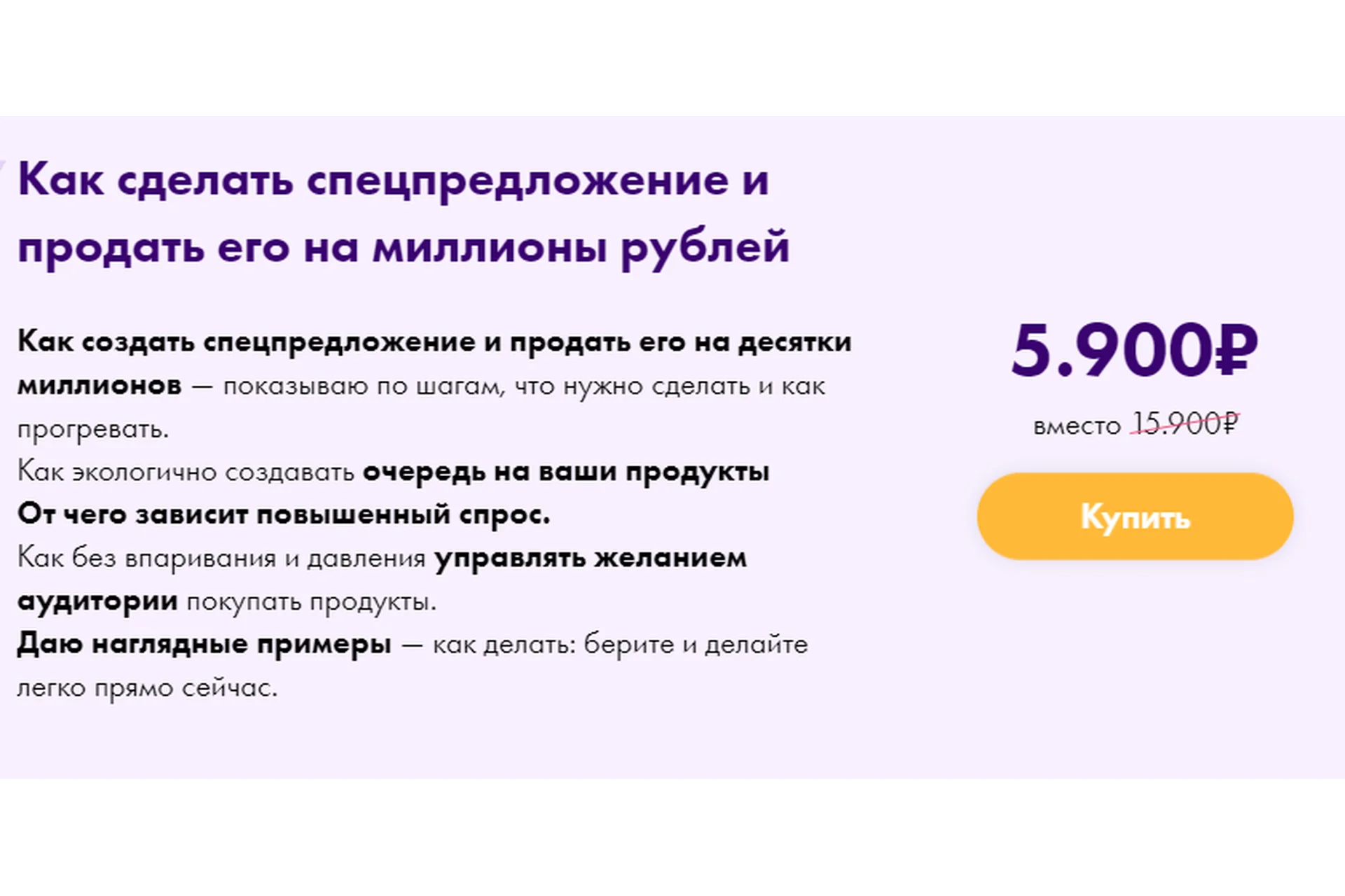 Как сделать спецпредложение и продать его на миллионы рублей (Маргарита Былинина), фото 1 из 1.