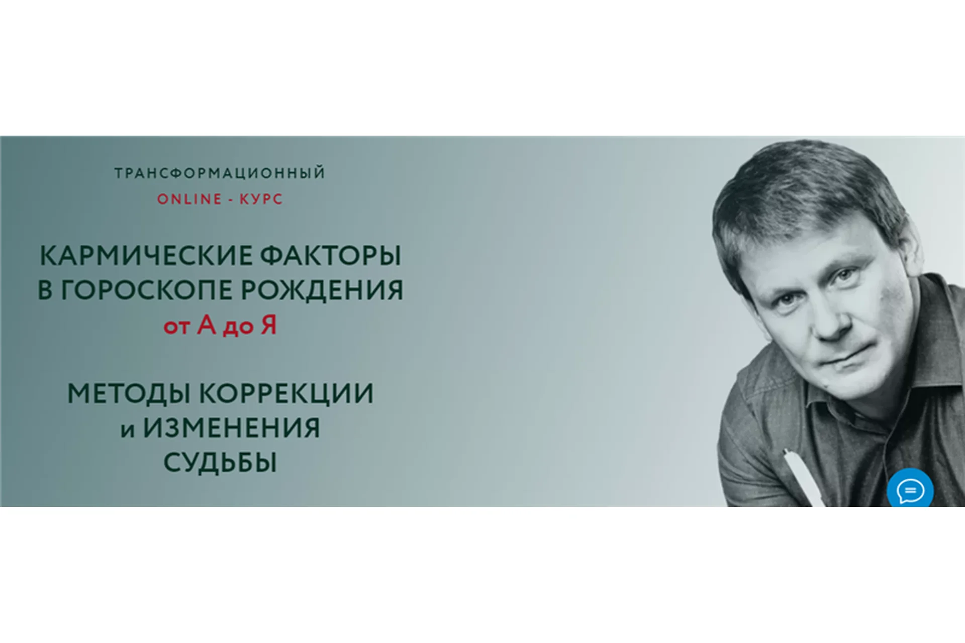 Кармические факторы в гороскопе. Методы коррекции и изменения судьбы (Евгений Волоконцев), фото 1 из 1.