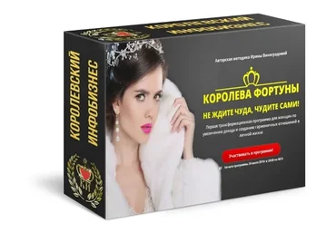 Королева Фортуны (Ирина Виноградова)