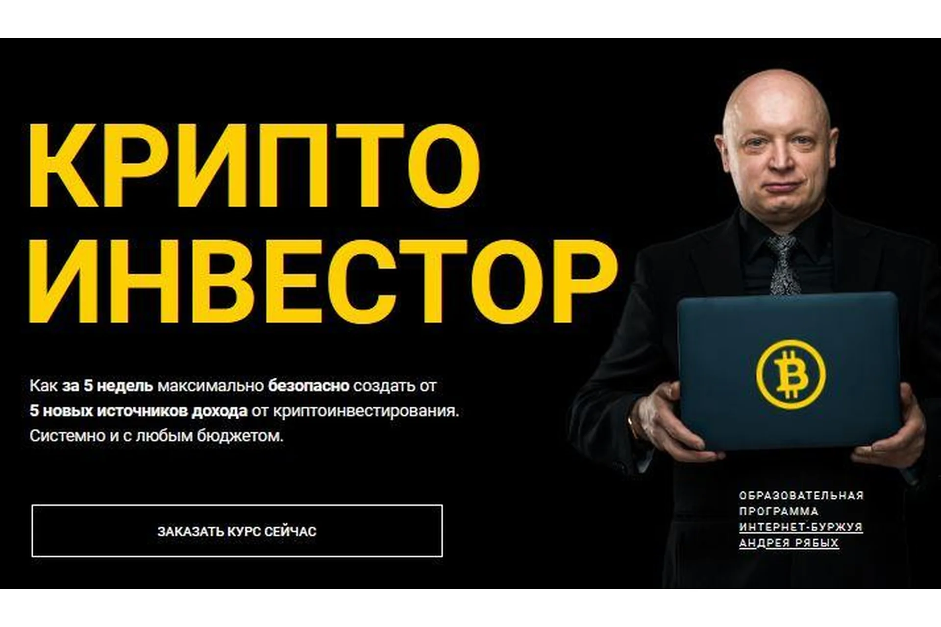 Криптоинвестор 2022. Тариф Vip (Андрей Рябых), фото 1 из 1.