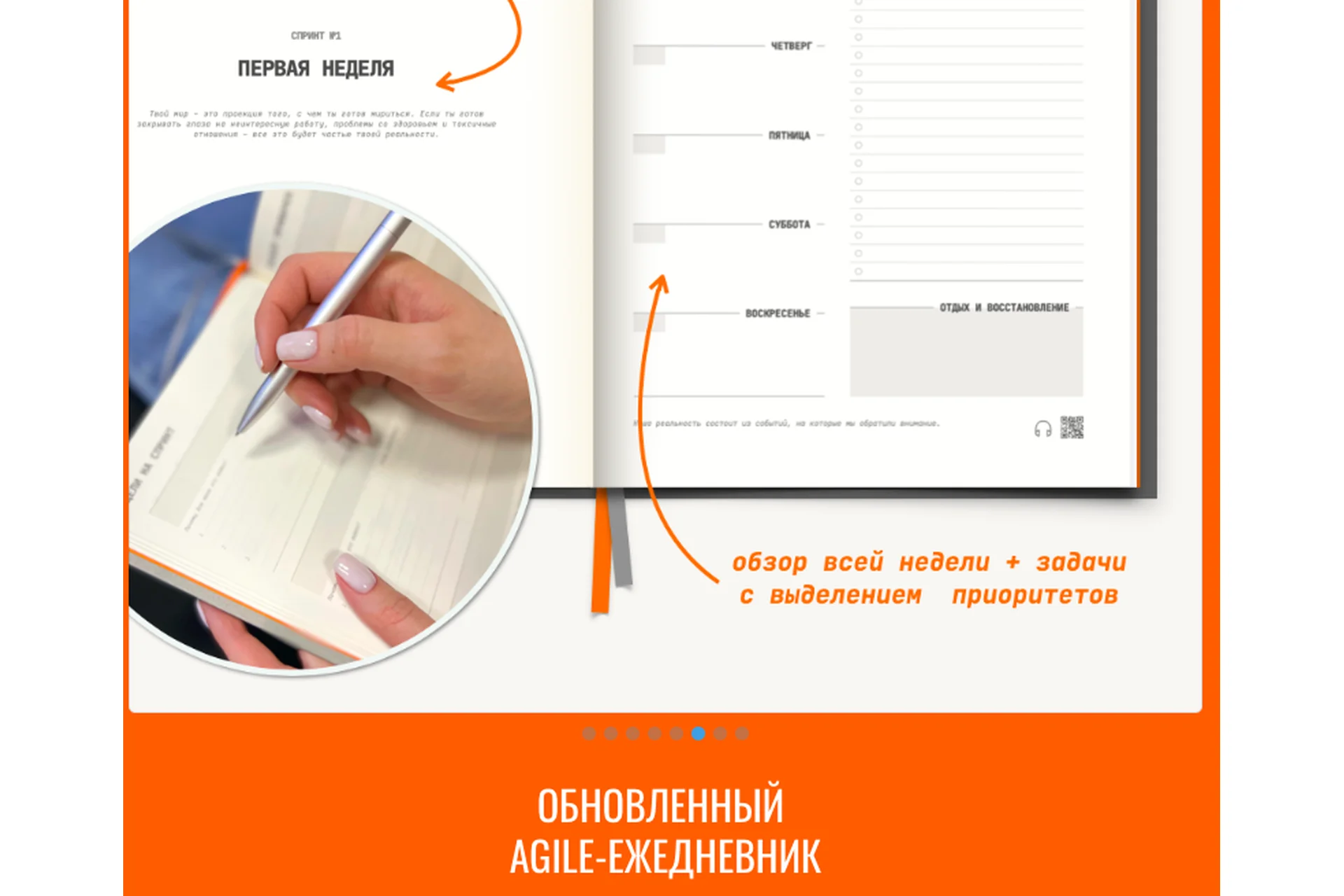 Обновленный Agile-ежедневник (Катерина Ленгольд), фото 1 из 1.