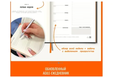 Обновленный Agile-ежедневник (Катерина Ленгольд)