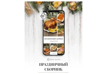 Праздничный сборник. Полная версия (Оксана Карпова)