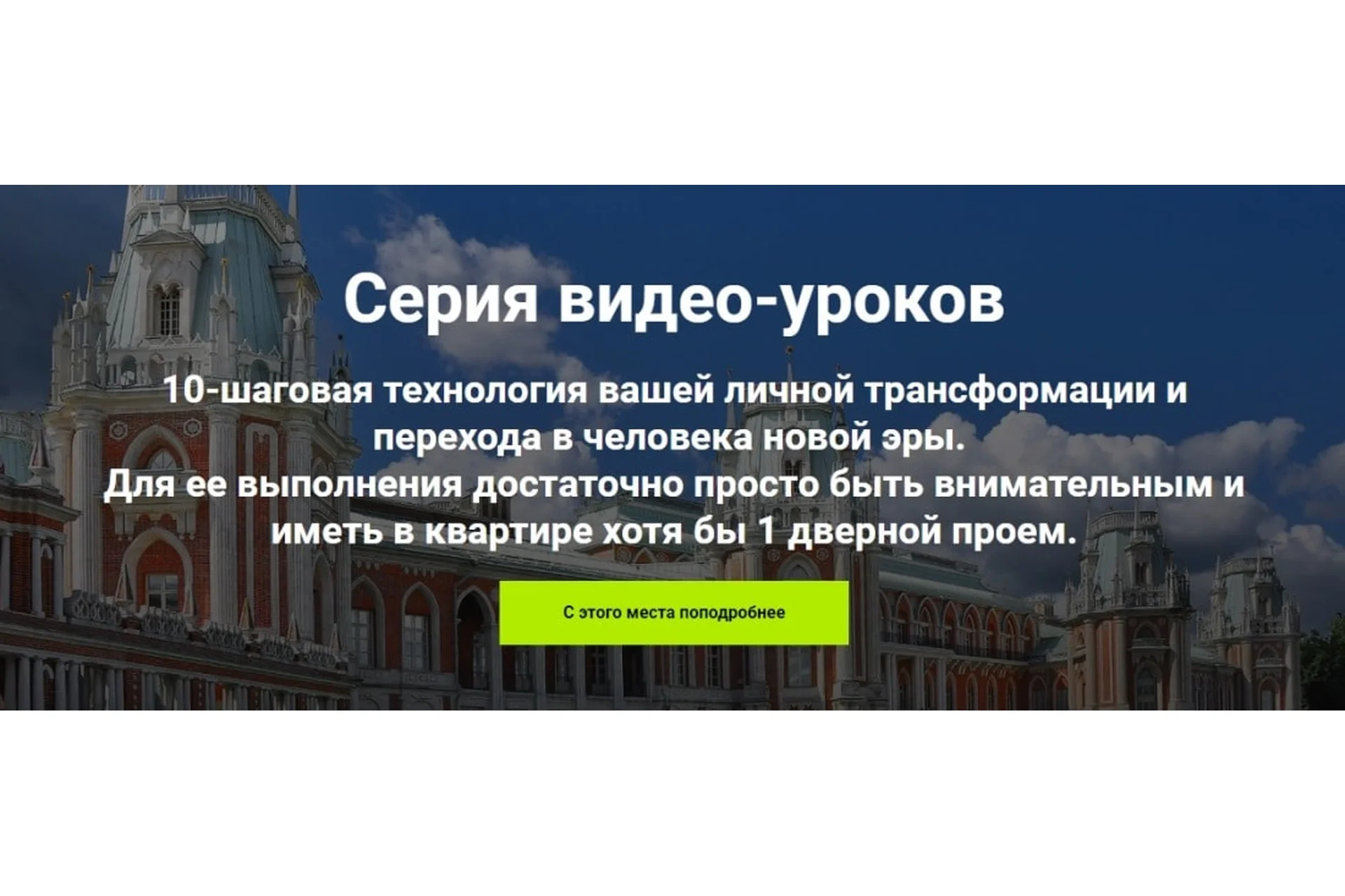 Сокровища Царицыно: Нерастанкино. Свобода от нерешительности и меланхолии (Ирина Белозерская), фото 1 из 1.