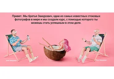 [Zamurovic brothers] Как стать стоковым фотографом (Иван Замурович, Боян Замурович)