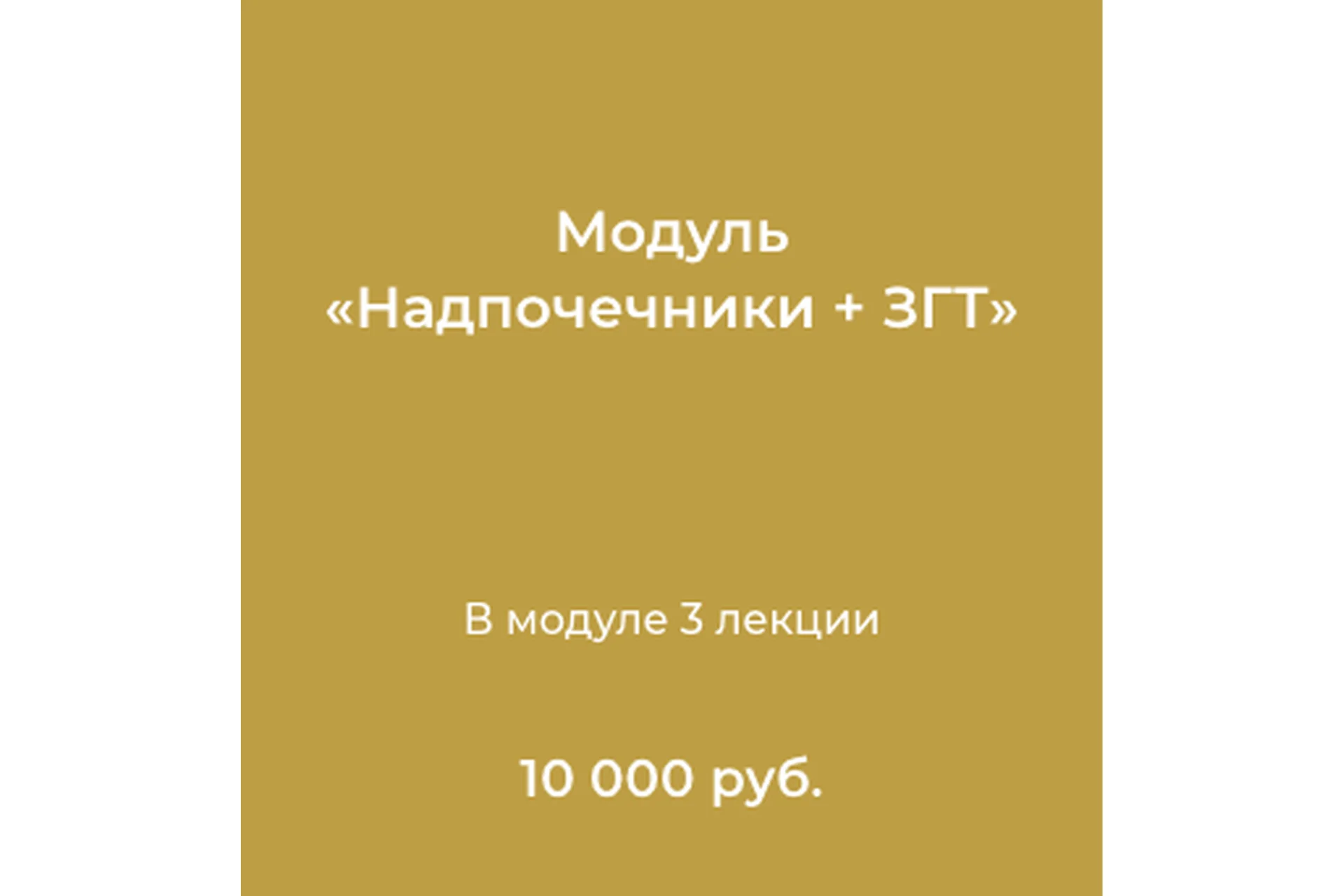 Курс лекций Лилии Воронковой. Модуль Надпочечники + ЗГТ (Лилия Воронкова), фото 1 из 1.
