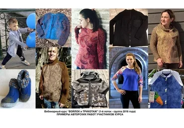 [Masterfelt] Войлок и трикотаж (Наталия Луната)