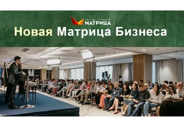 Матрица Live. Матрица бизнеса, 2019. Пакет Базовый блок + VIP-блок (Дмитрий Богданов, Андрей Клюхин)