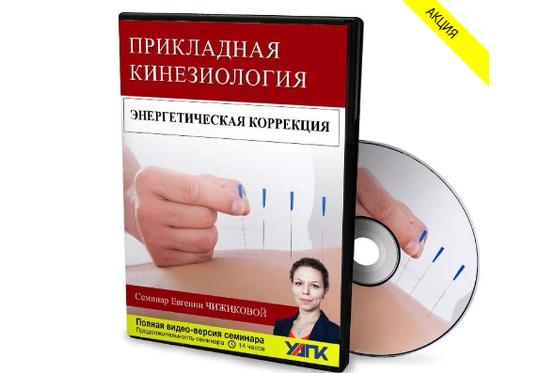 Энергетическая коррекция в прикладной кинезиологии (Евгения Чижикова), фото 1 из 1.