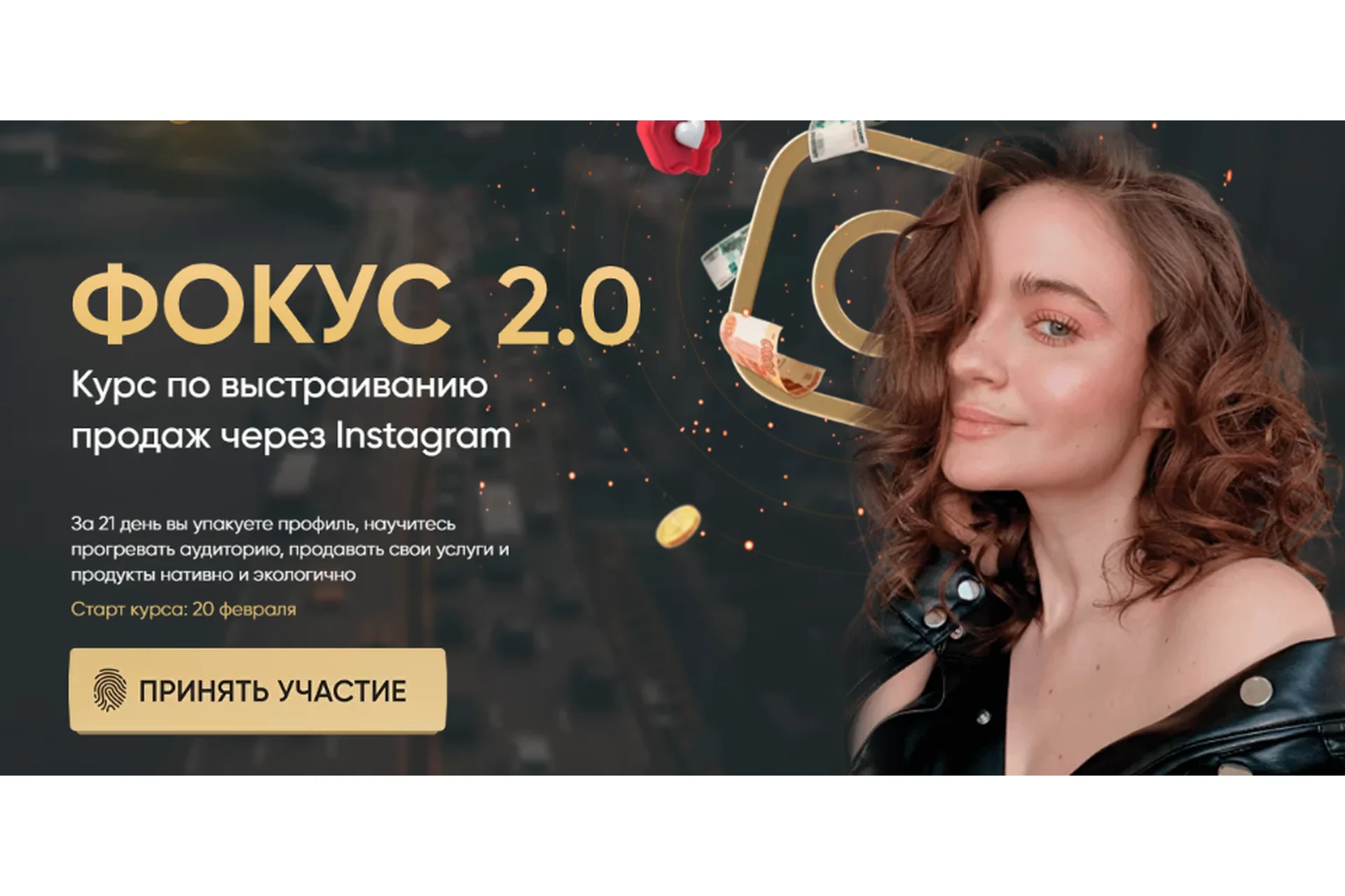 Фокус 2.0. Курс по выстраиванию продаж через Instagram. Тариф  Стандарт (Татьяна Миронова), фото 1 из 1.