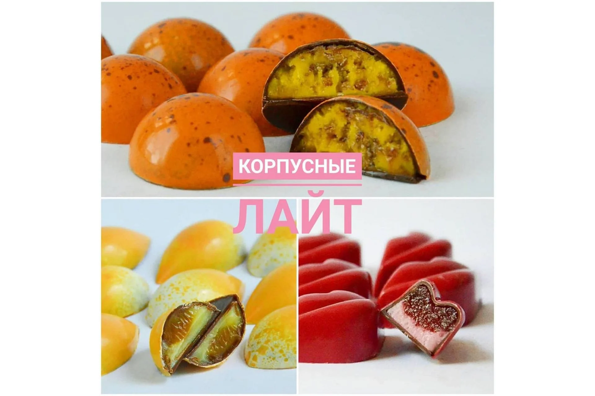 Корпусные конфеты. Пакет «Корпусные лайт» (Ксения Бутолина), фото 1 из 1.