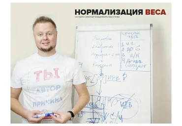 Нормализация веса (Владимир Макулов)