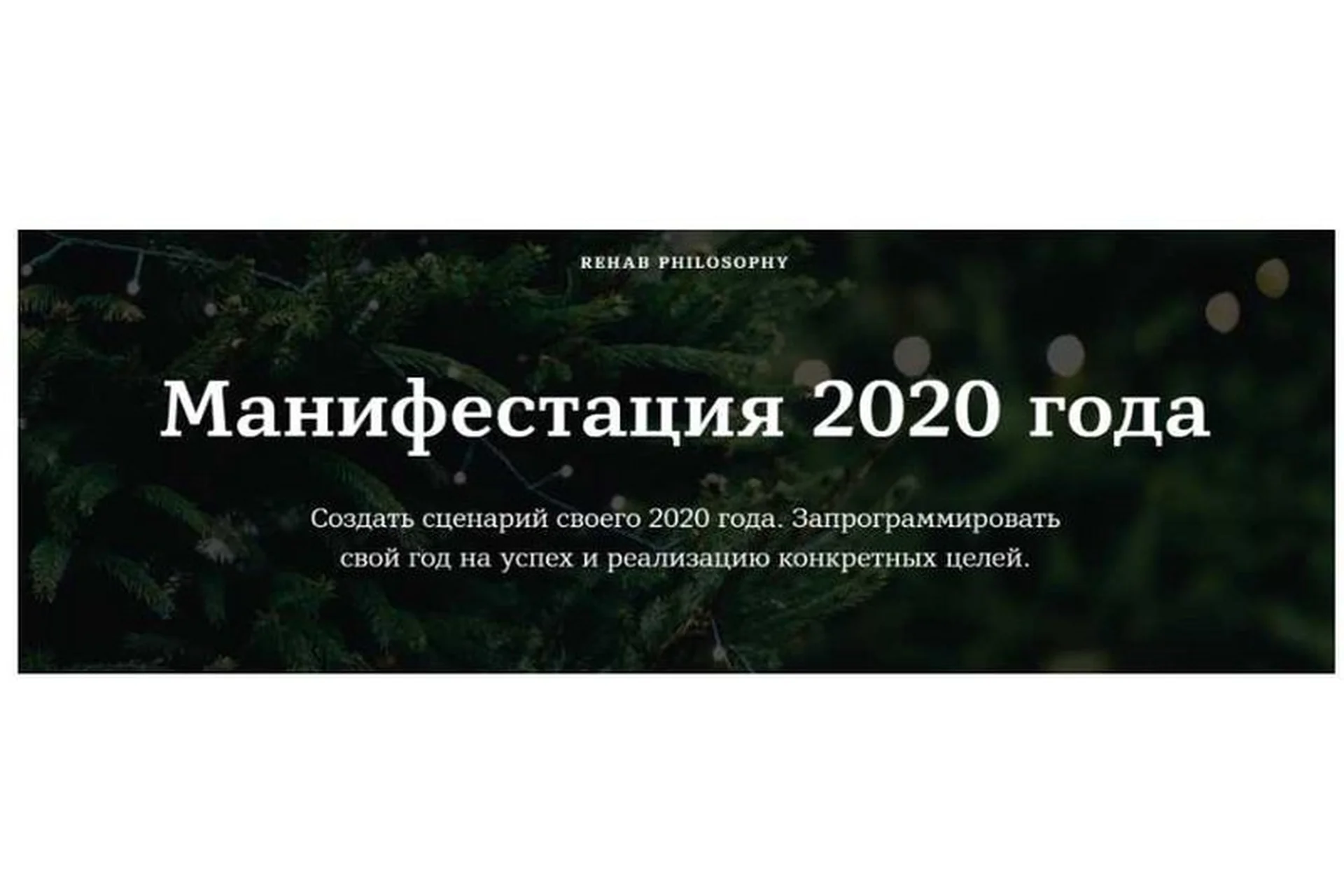 [Rehab Philosophy] Манифестация 2020 года (Марина Чернова), фото 1 из 1.